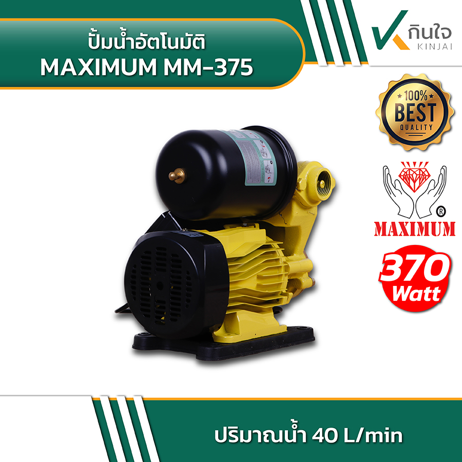 Maximum MM 375 ปั้มน้ำอัตโนมัติ 05