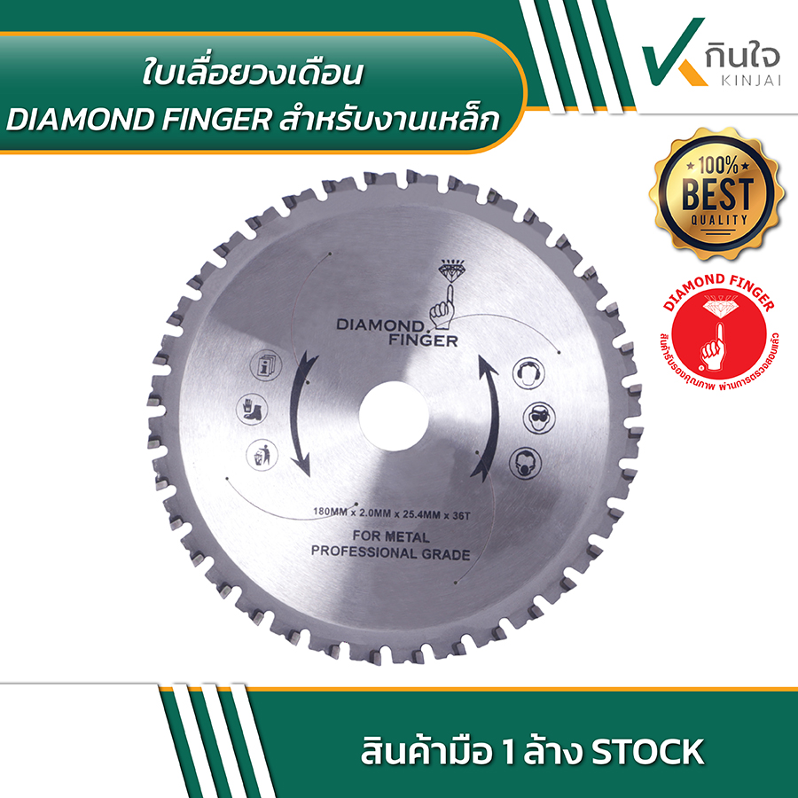 Diamond finger ใบเลื่อยวงเดือนสำหรับงานเหล็ก 7 นิ้ว 36 ฟัน 03