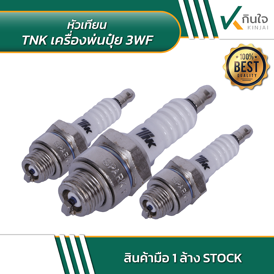 TNK หัวเทียนเครื่องพ่นปุ๋ย 3WF 02