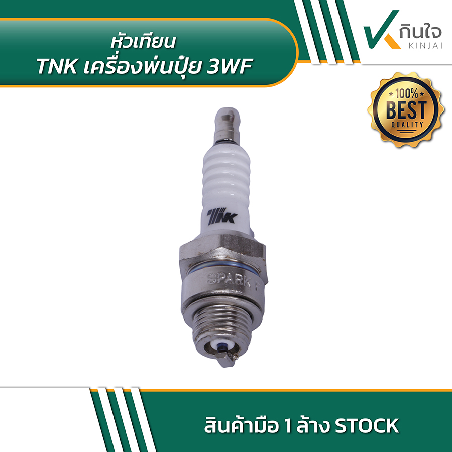 TNK หัวเทียนเครื่องพ่นปุ๋ย 3WF 03