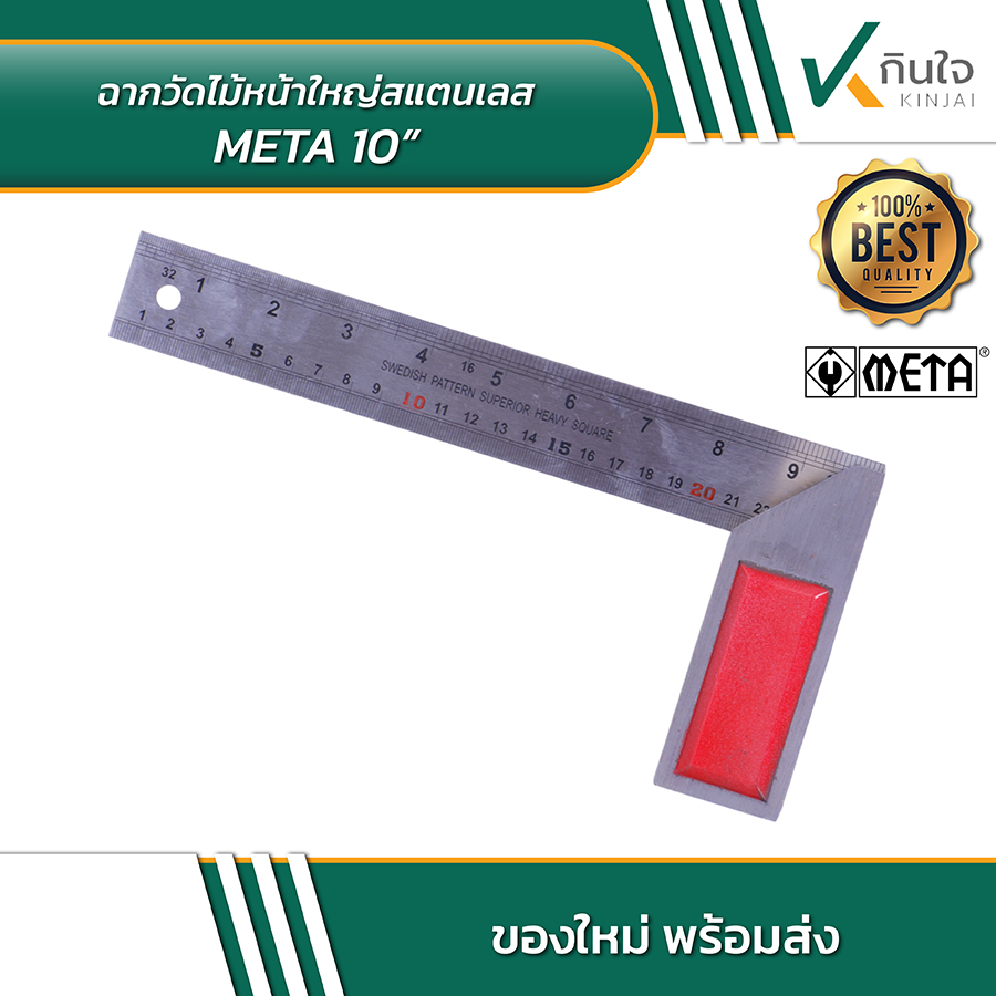 META ฉากวัดไม้หน้าใหญ่สแตนเลส No