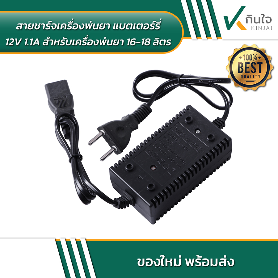 สายชาร์จเครื่องพ่นยา แบตเตอร์รี่ 12v 1