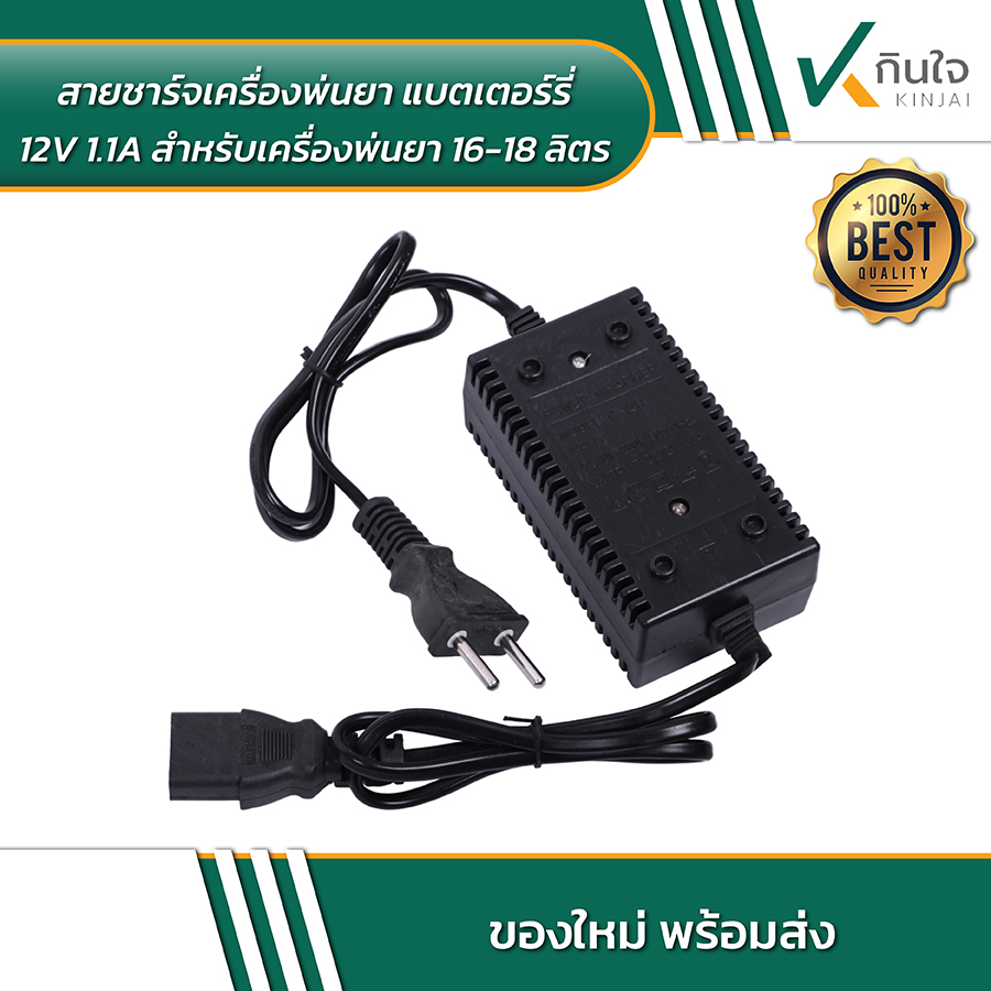 สายชาร์จเครื่องพ่นยา แบตเตอร์รี่ 12v 1