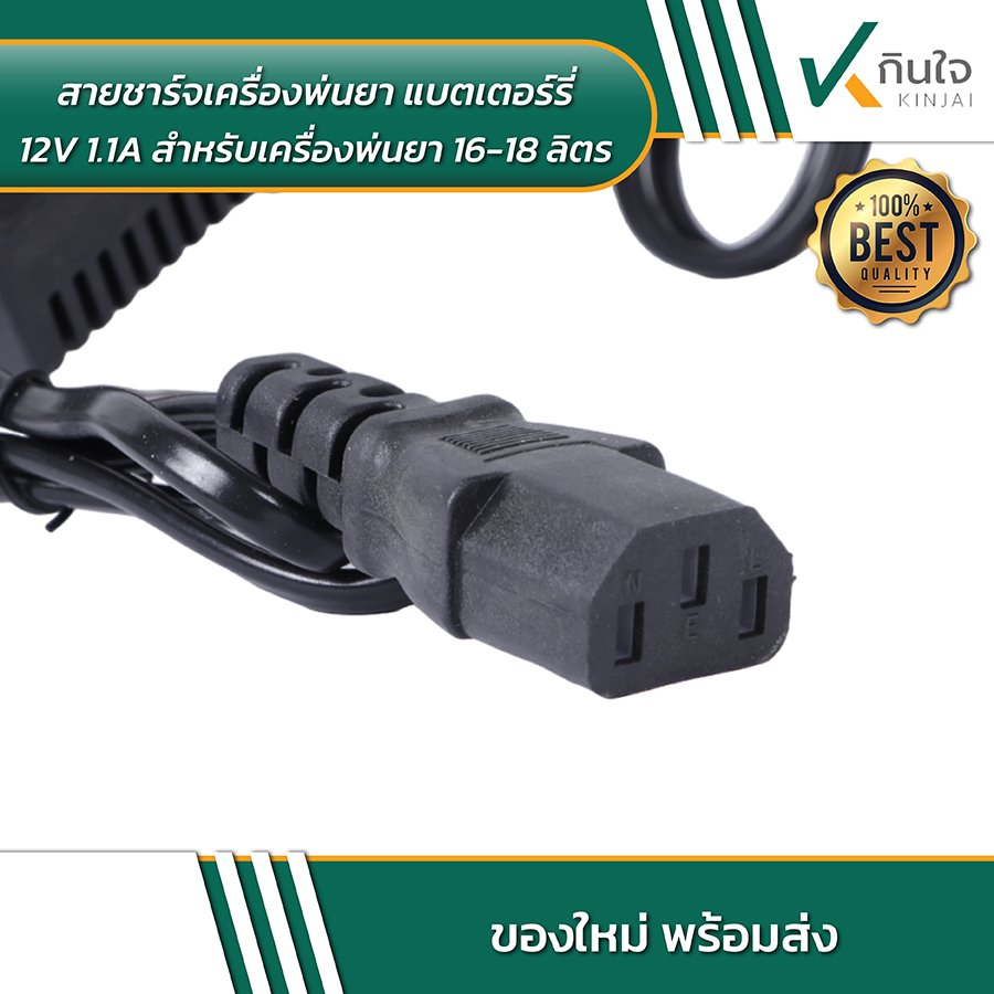 สายชาร์จเครื่องพ่นยา แบตเตอร์รี่ 12v 1