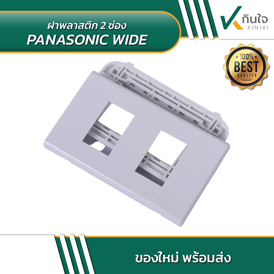 PANASONIC WIDE ฝาพลาสติก 2 ช่อง 02