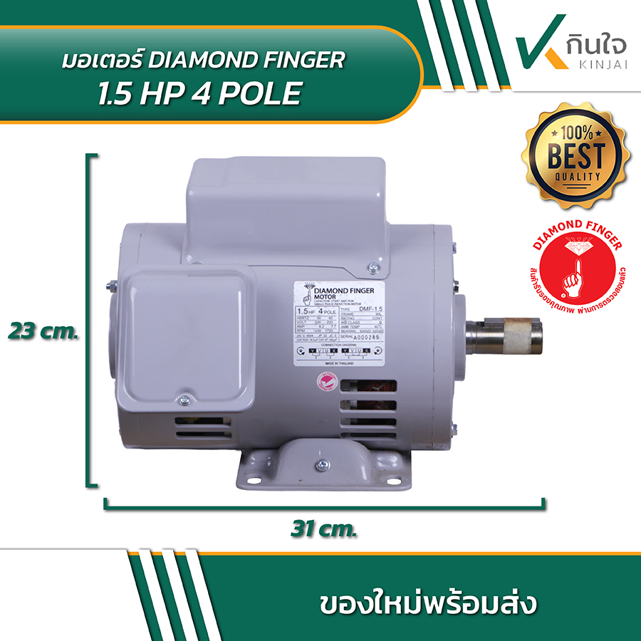 DIAMOND FINGER มอเตอร์ 1