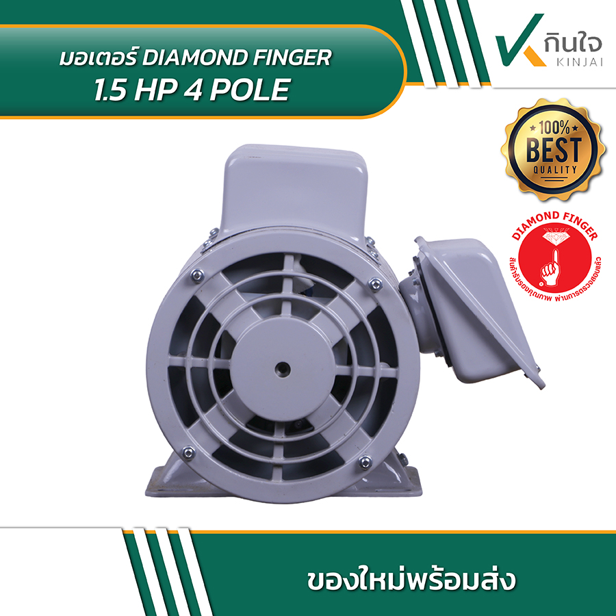 DIAMOND FINGER มอเตอร์ 1