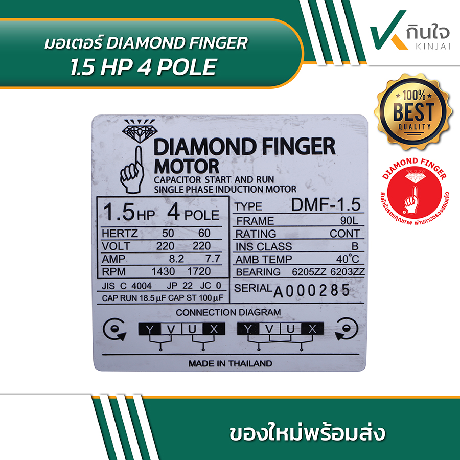 DIAMOND FINGER มอเตอร์ 1