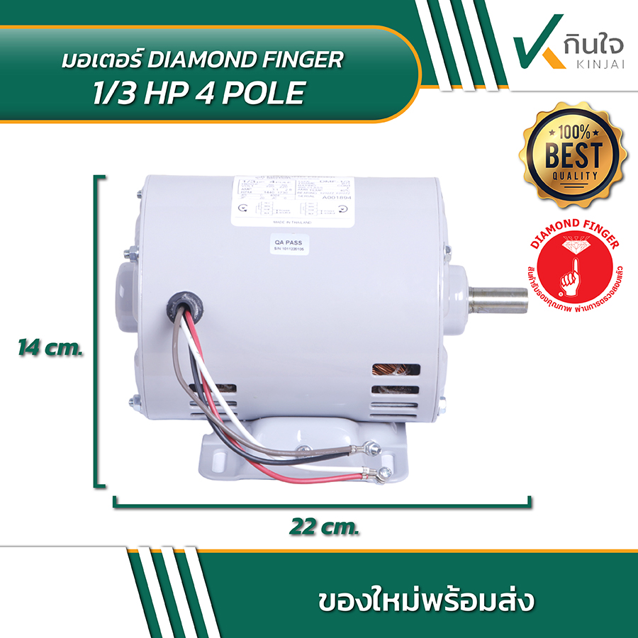 DIAMOND FINGER มอเตอร์ 1ทับ3 4 POLE 02