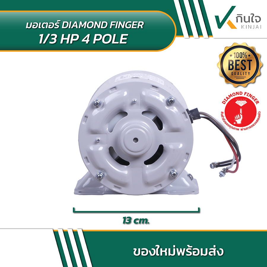 DIAMOND FINGER มอเตอร์ 1ทับ3 4 POLE 03