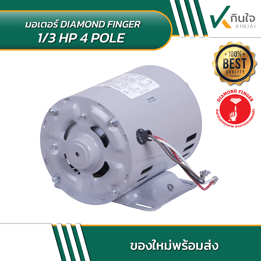 DIAMOND FINGER มอเตอร์ 1ทับ3 4 POLE 04