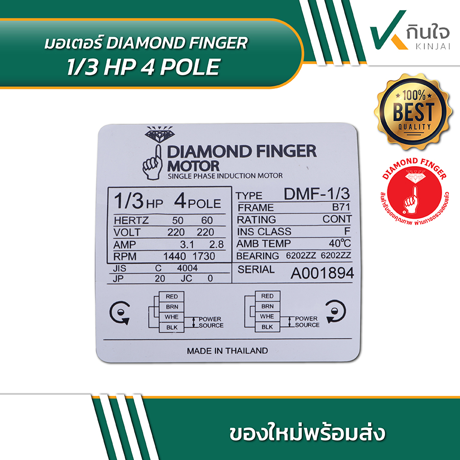 DIAMOND FINGER มอเตอร์ 1ทับ3 4 POLE 05