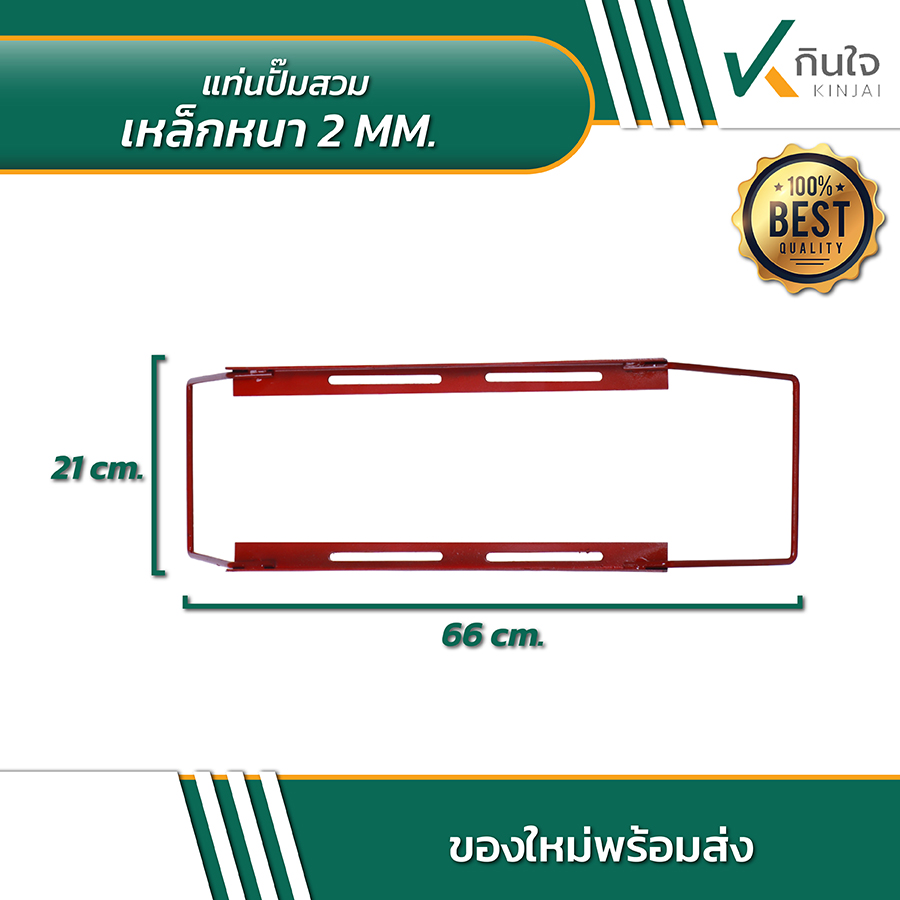 แท่นปั๊มสวม เหล็กหนา 2 มิล 02