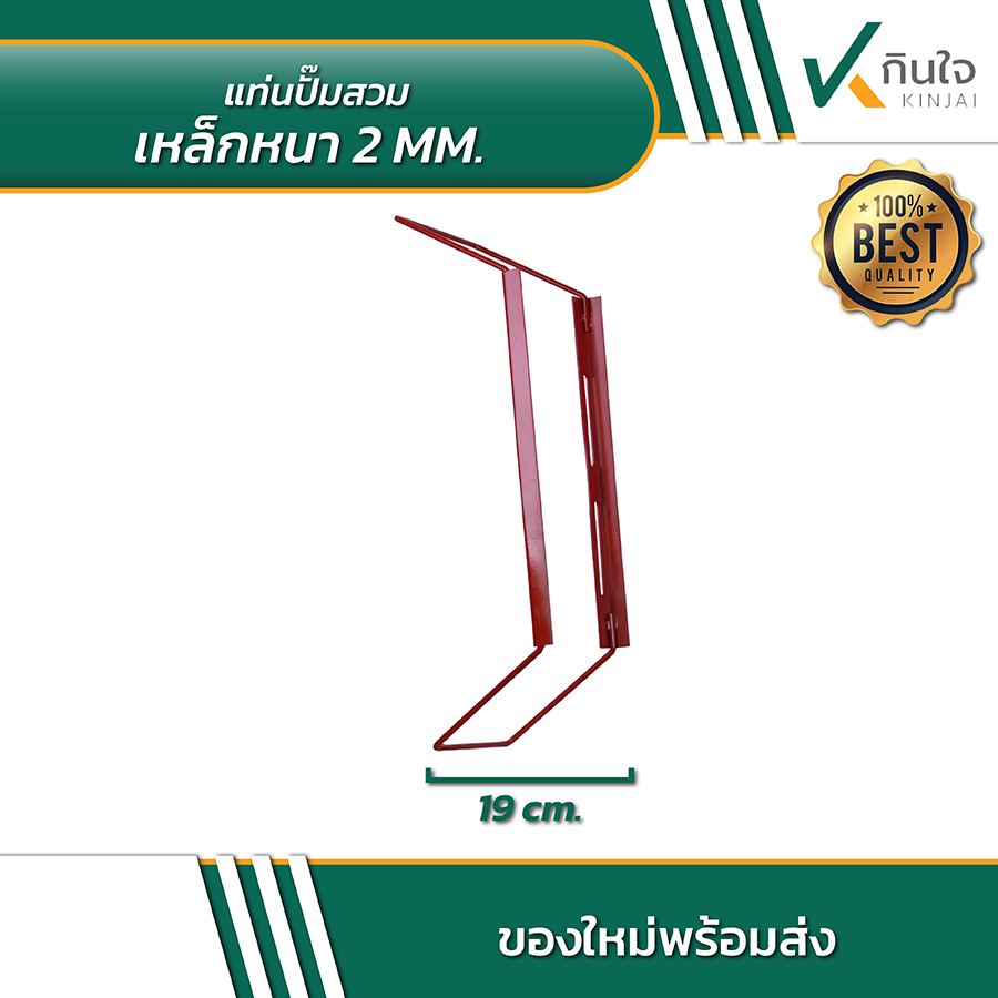 แท่นปั๊มสวม เหล็กหนา 2 มิล 03