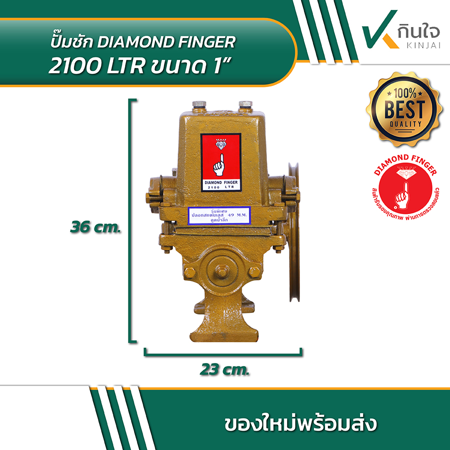 DIAMOND FINGER 2100 LTR ขนาด 1 นิ้ว 02