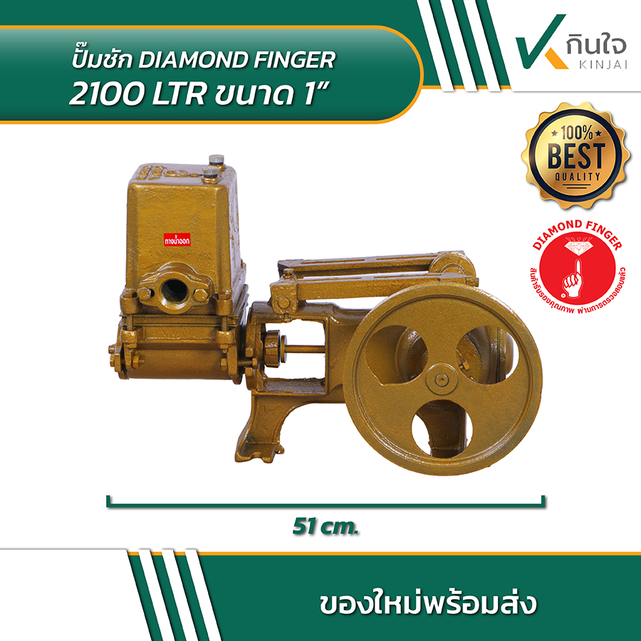 DIAMOND FINGER 2100 LTR ขนาด 1 นิ้ว 03