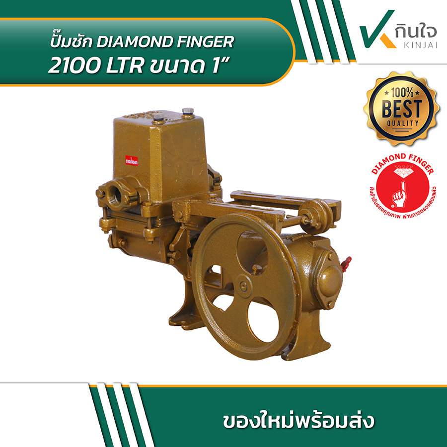 DIAMOND FINGER 2100 LTR ขนาด 1 นิ้ว 04