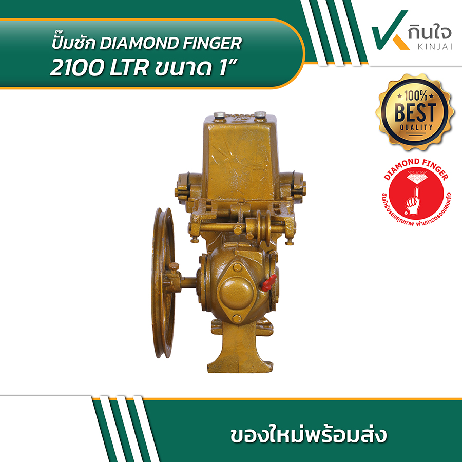 DIAMOND FINGER 2100 LTR ขนาด 1 นิ้ว 05