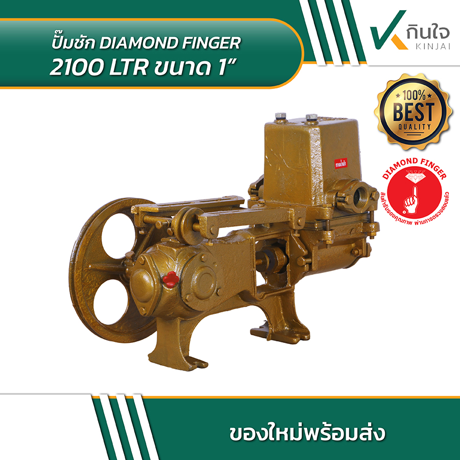 DIAMOND FINGER 2100 LTR ขนาด 1 นิ้ว 06