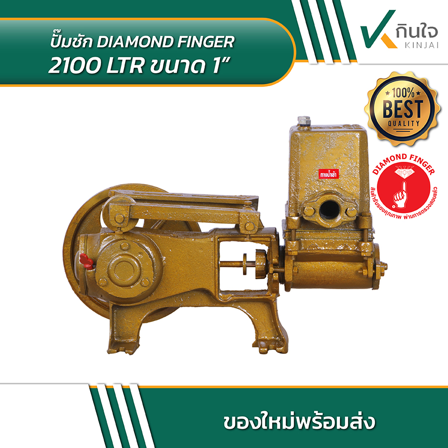 DIAMOND FINGER 2100 LTR ขนาด 1 นิ้ว 07