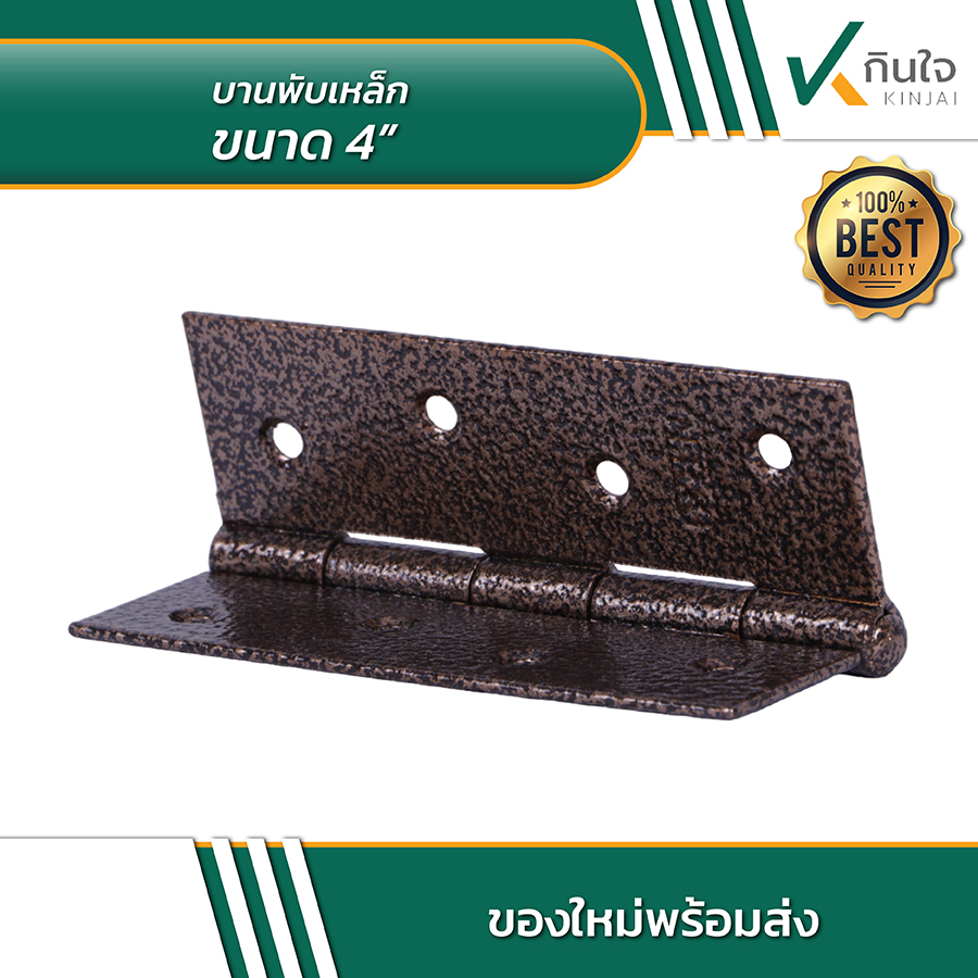 บานพับขนาด 4 นิ้ว 03