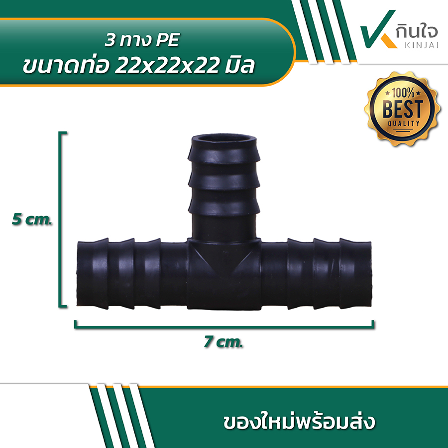 3 ทาง PE ขนาด 22x22x22 มิล 02