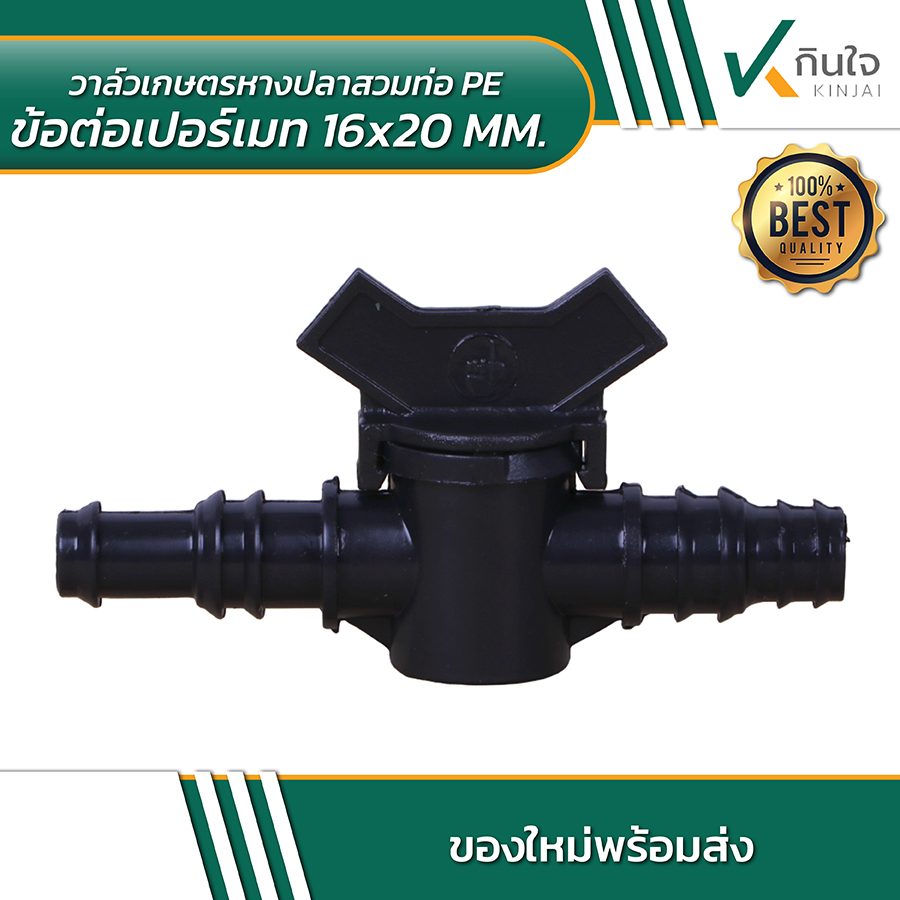 วาล์วเกษตรหางปลาสวมท่อ PE ข้อต่อเปอร์เมท 16x20MM 02