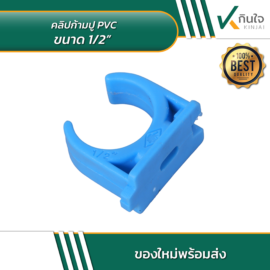 คลิปก้ามปู PVC 03