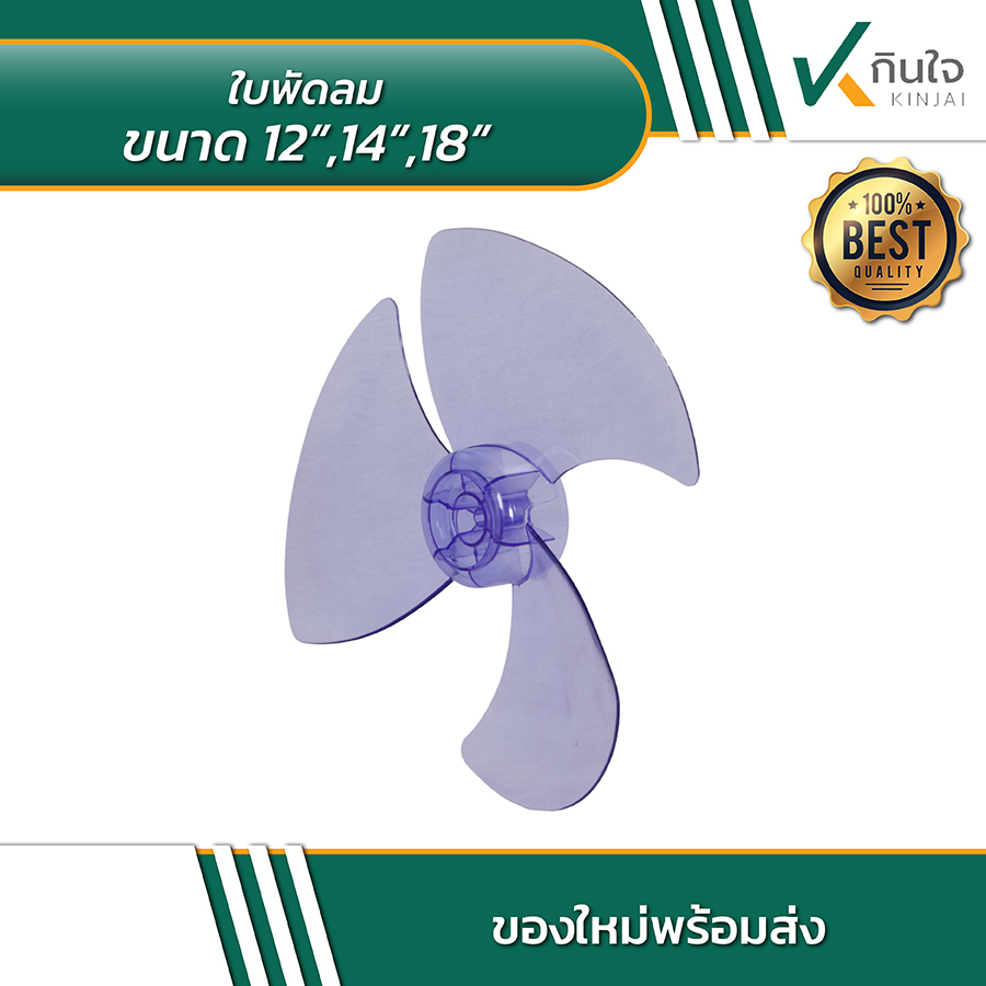 ใบพัดลมขนาด 12 14 18 นิ้ว 03