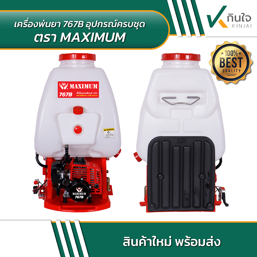 เครื่องพ่นยาสะพายหลัง767    Maximum 02