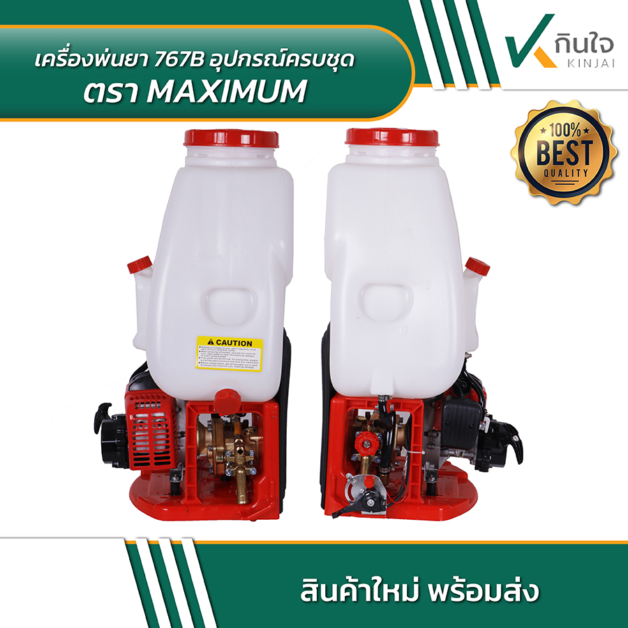 เครื่องพ่นยาสะพายหลัง767    Maximum 03