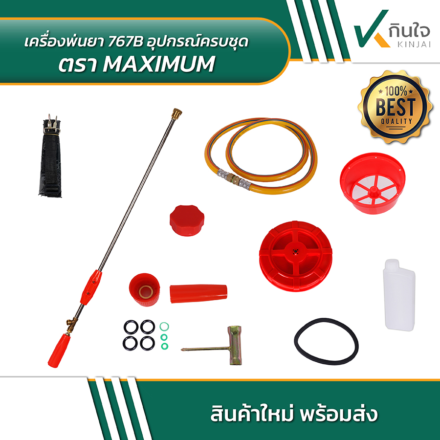 เครื่องพ่นยาสะพายหลัง767    Maximum 04