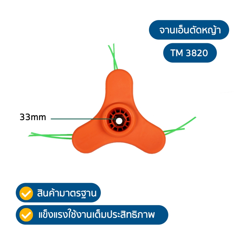 จานเอ็ดตัวหญ้า TM3820 1