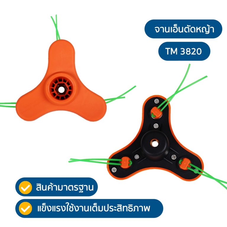 จานเอ็ดตัวหญ้า TM3820