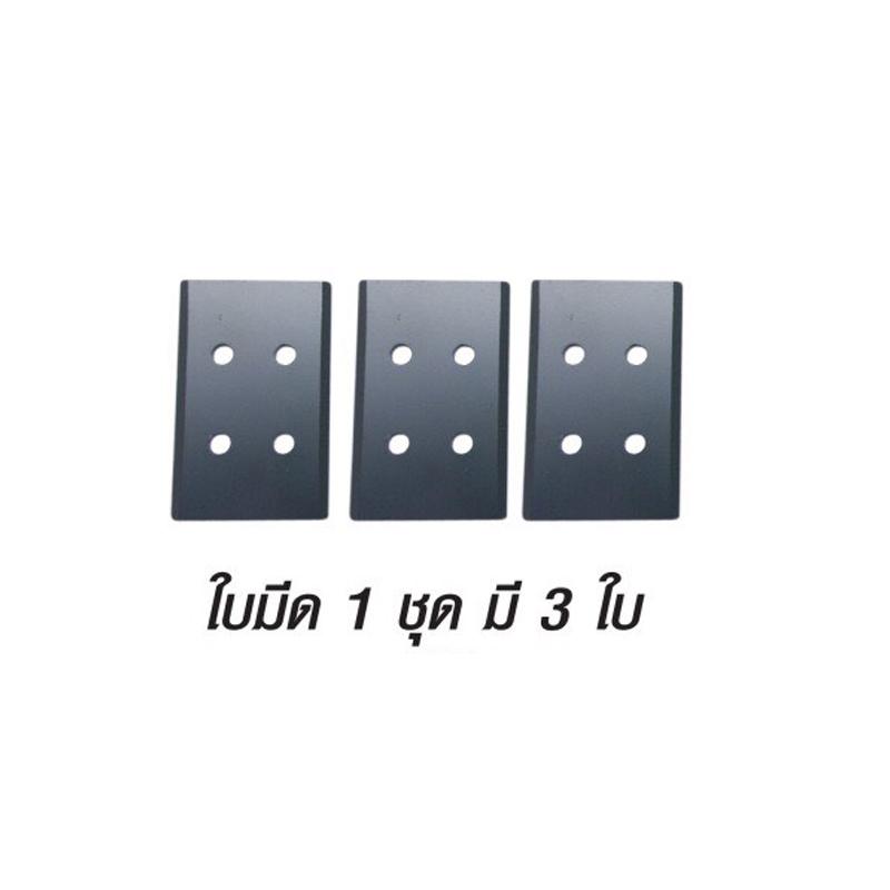 3 ใบ ชุด