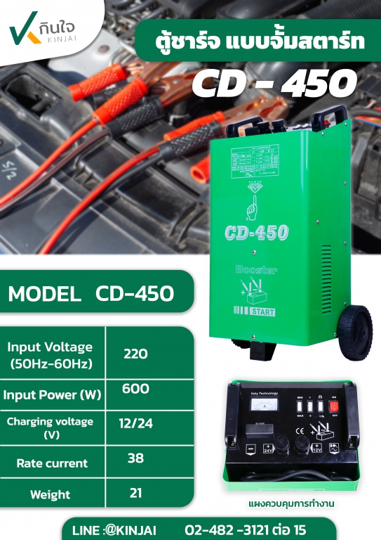 CATTALONG CD 450