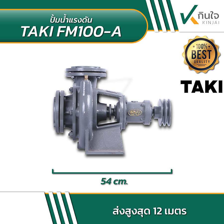 TAKI FM100 A ปั้มน้ำแรงดัน หมุนซ้าย 5HP 3