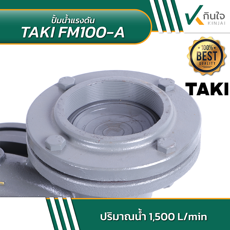 TAKI FM100 A ปั้มน้ำแรงดัน หมุนซ้าย 5HP 5