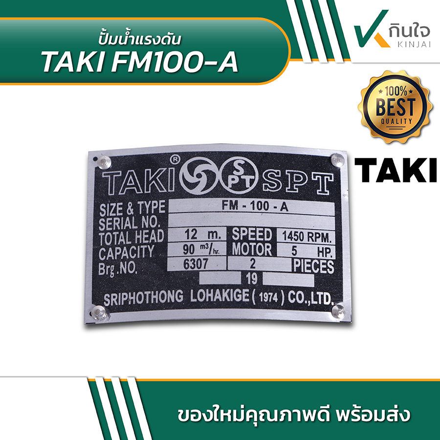 TAKI FM100 A ปั้มน้ำแรงดัน หมุนซ้าย 5HP 6