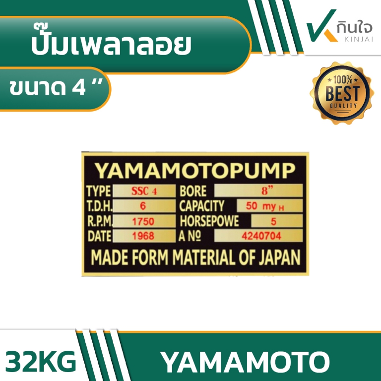 ปั๊มเพลาลอย YAMAMOTO ซิลเหล็ก HIER  0